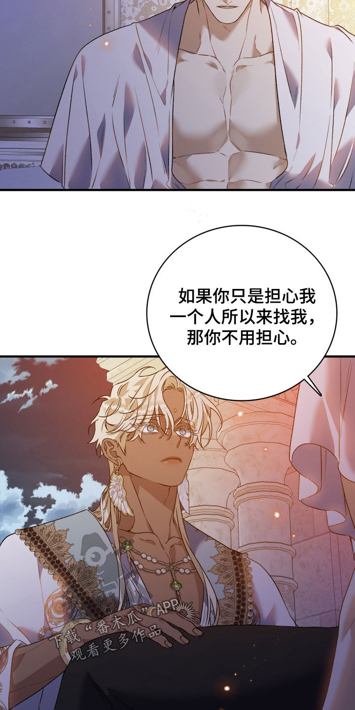 白夜的花路韩漫漫画,第45章：是我的疏忽2图