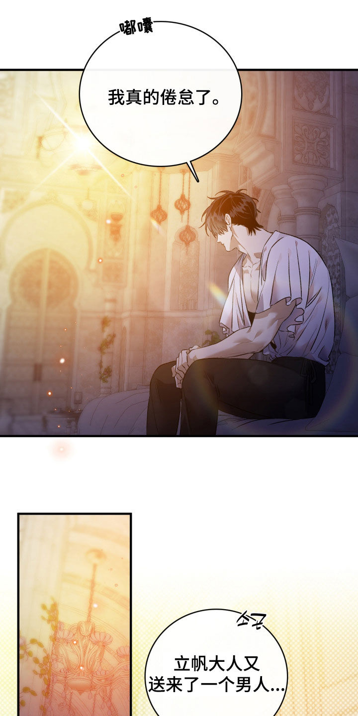 白夜的花路在线看漫画,第47章：还不够吗4图