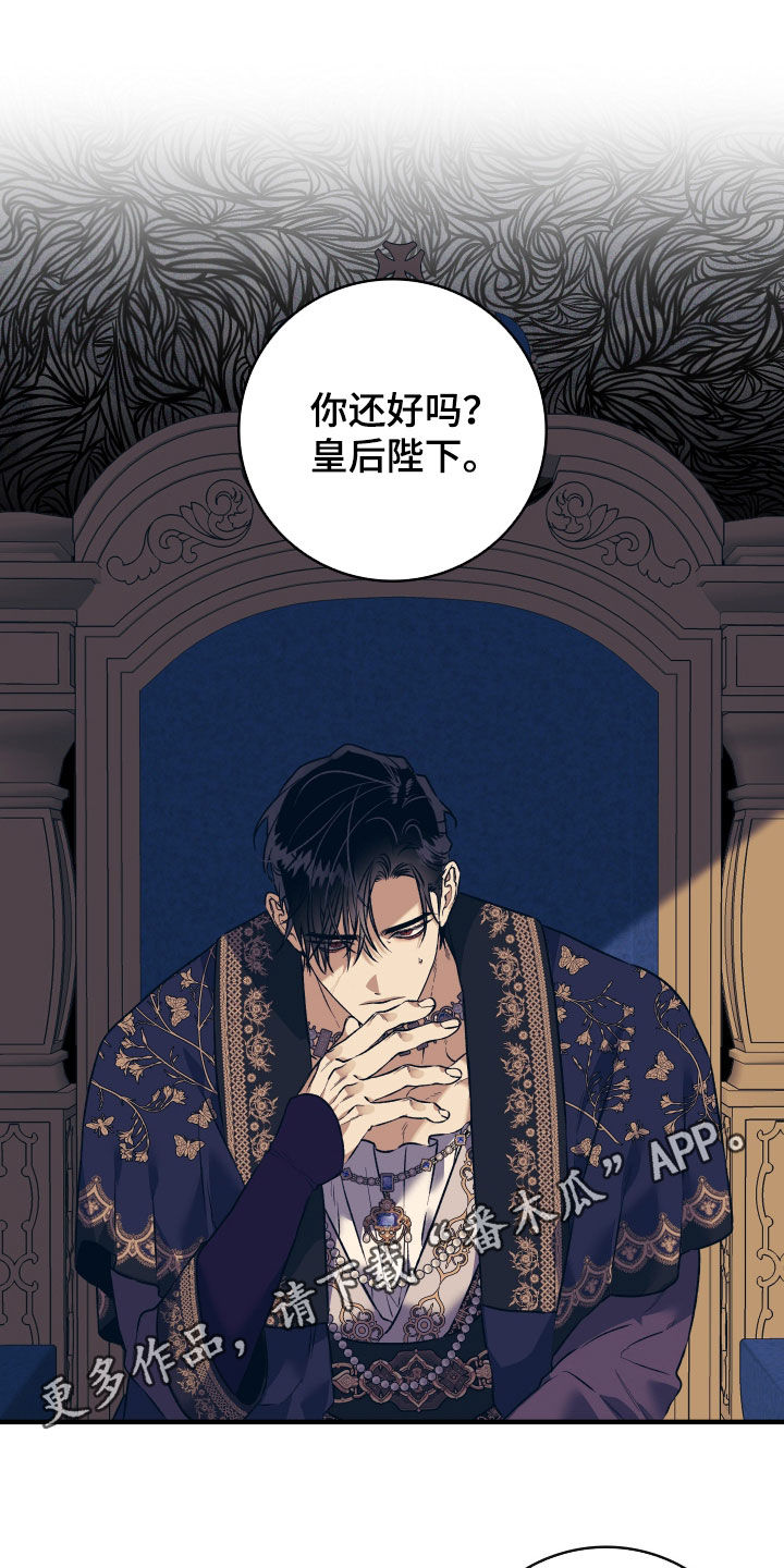 白夜的花路cp漫画,第45章：是我的疏忽1图
