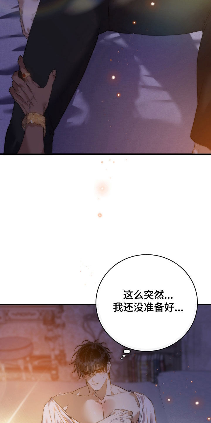 白夜的花路cp漫画,第46章：你令我感到害怕3图
