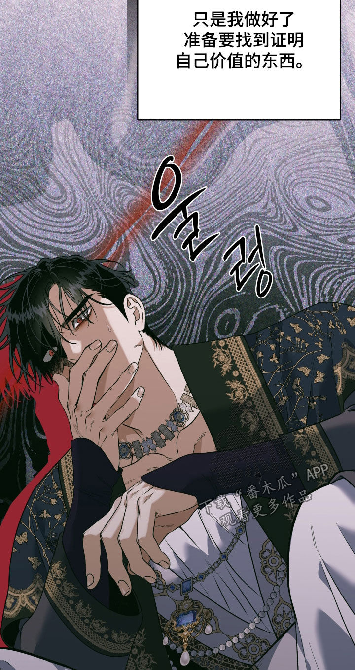 白夜的花路韩漫漫画,第44章：后宫5图