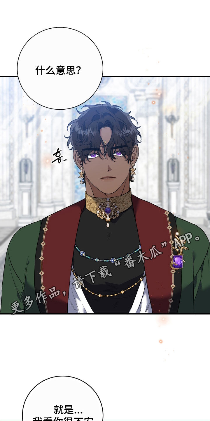白夜的花路在线看漫画,第44章：后宫1图