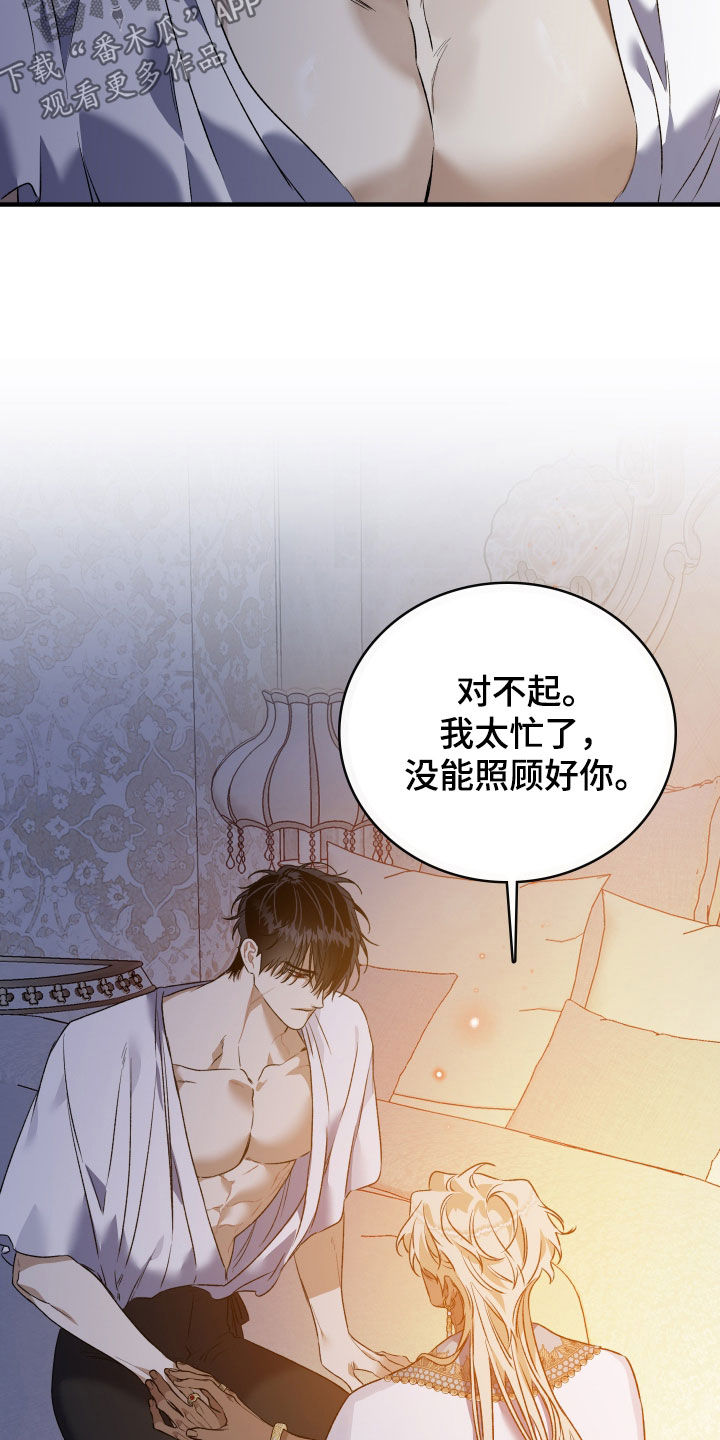 白夜的花路在线看漫画,第44章：后宫4图
