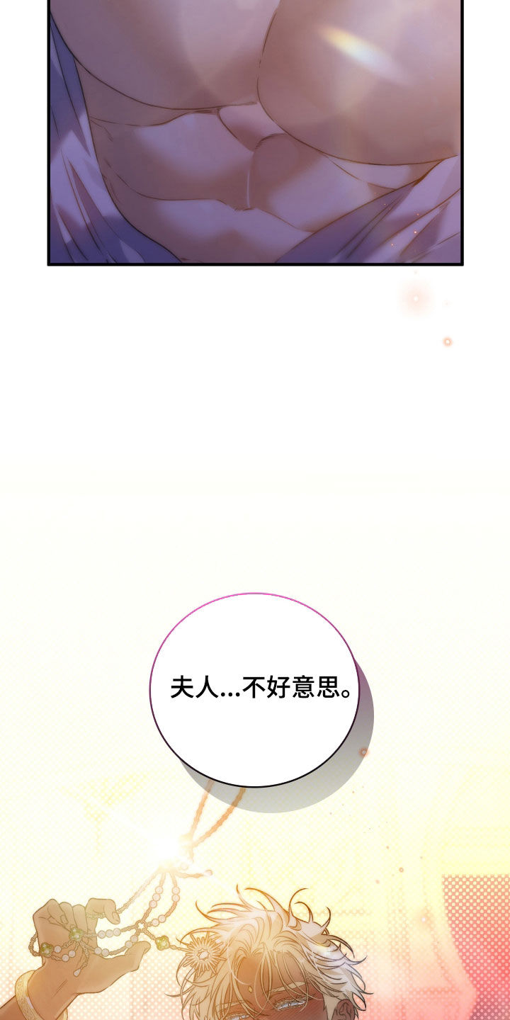 白夜的花路cp漫画,第46章：你令我感到害怕5图