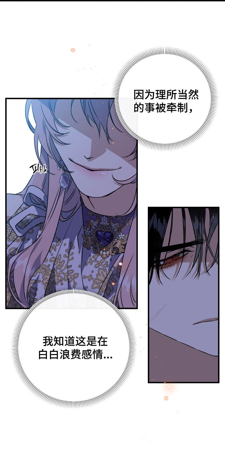 白夜的花路韩漫漫画,第45章：是我的疏忽3图