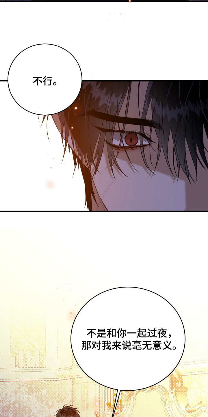 白夜的花路韩漫漫画,第45章：是我的疏忽3图