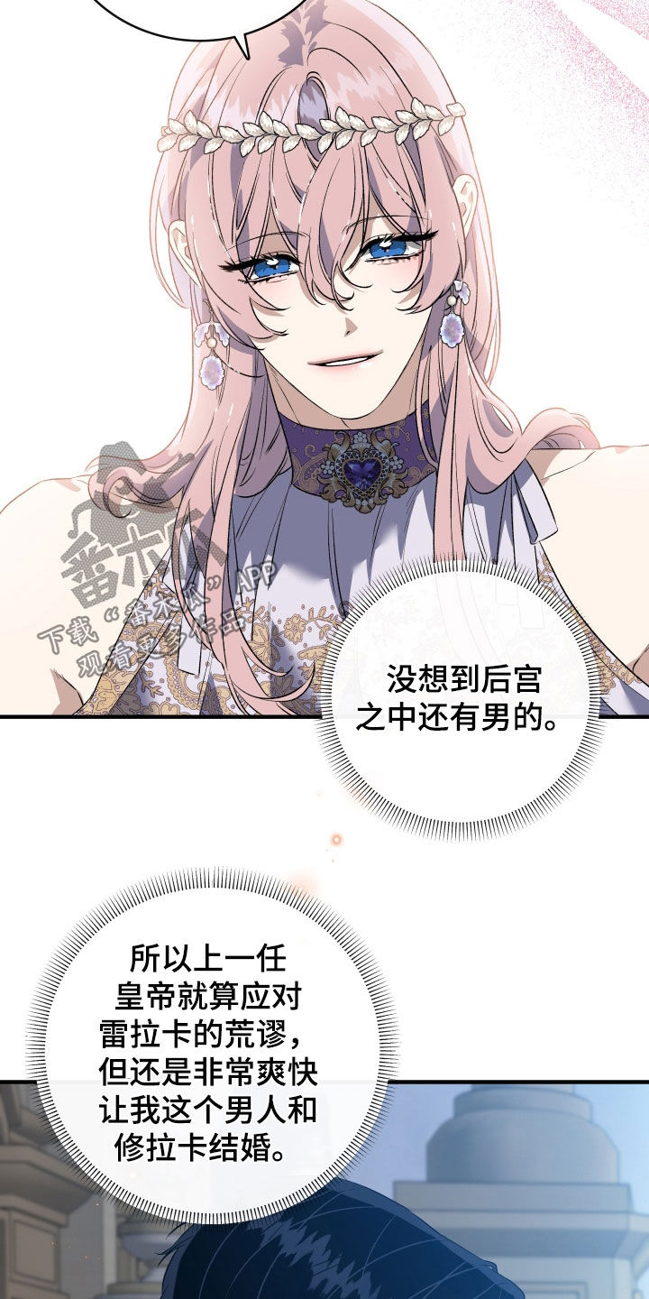 白夜的花路韩漫漫画,第44章：后宫2图