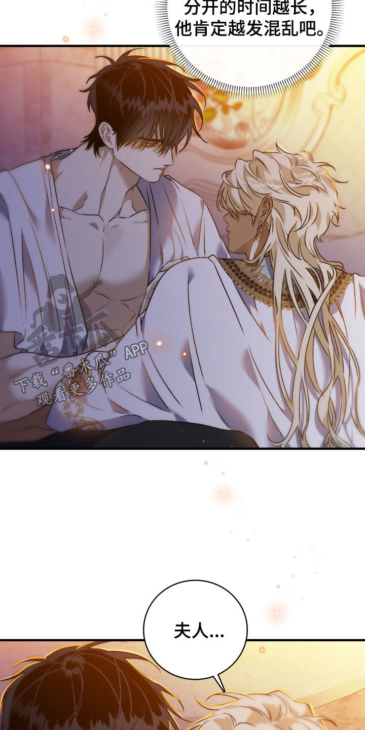 白夜的花路韩漫漫画,第45章：是我的疏忽3图