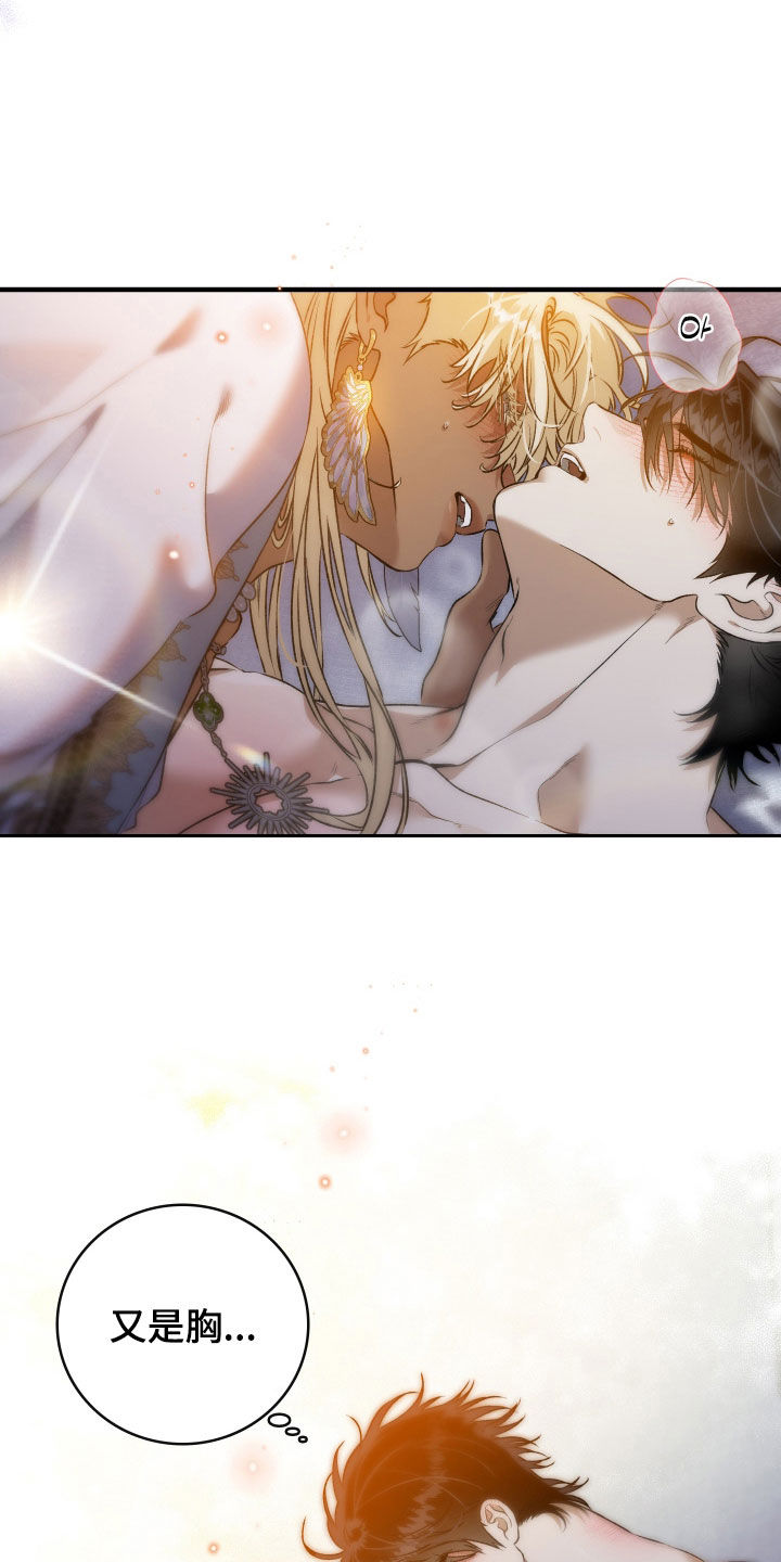 白夜的花路cp漫画,第46章：你令我感到害怕2图