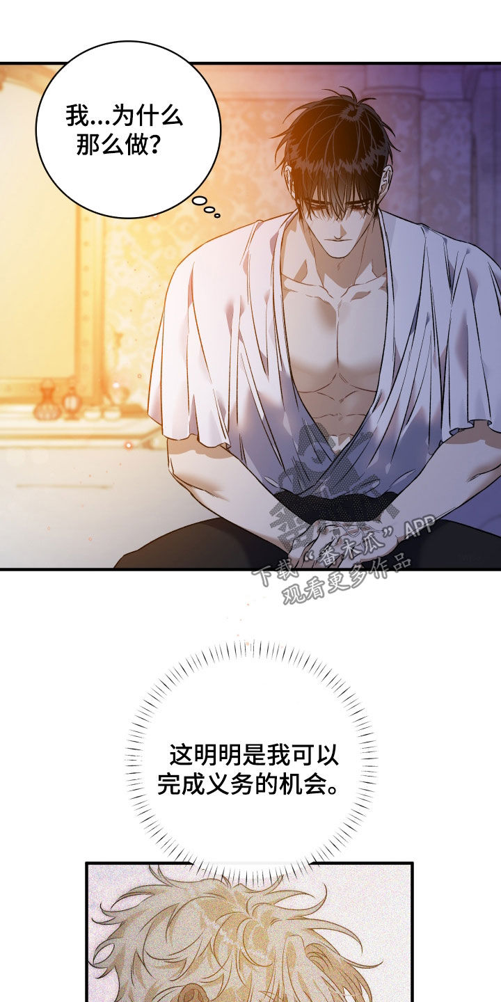 白夜的花路cp漫画,第47章：还不够吗2图
