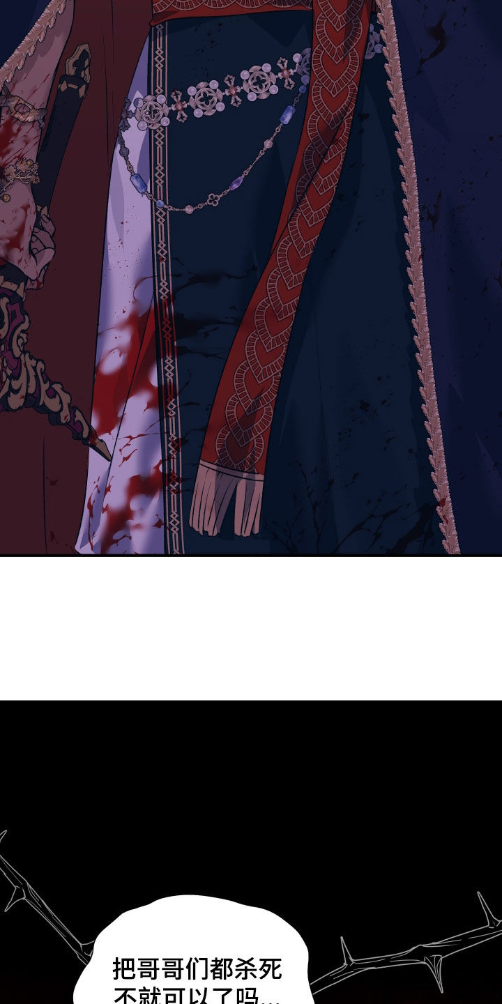 白夜的花路在线看漫画,第46章：你令我感到害怕4图