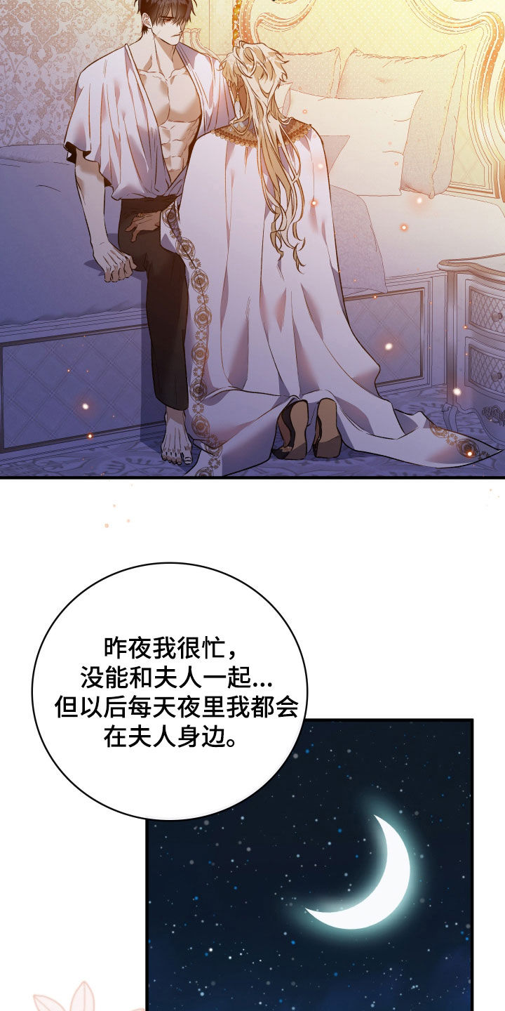 白夜的花路韩漫漫画,第45章：是我的疏忽4图