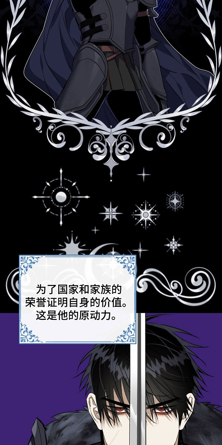 白夜的花路cp漫画,第43章：只对您固执3图