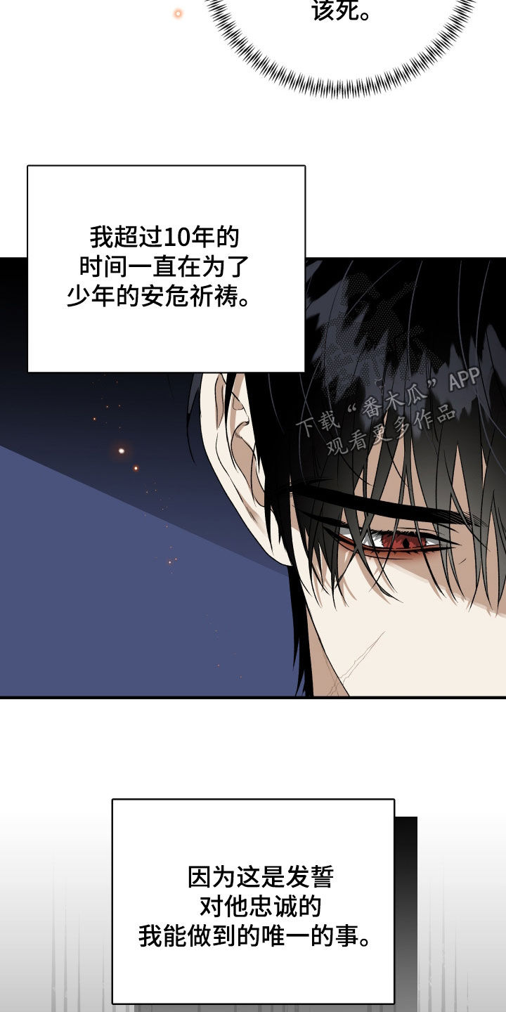 白夜的花路cp漫画,第47章：还不够吗3图