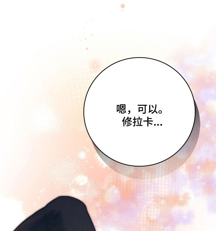 白夜的花路cp漫画,第46章：你令我感到害怕5图