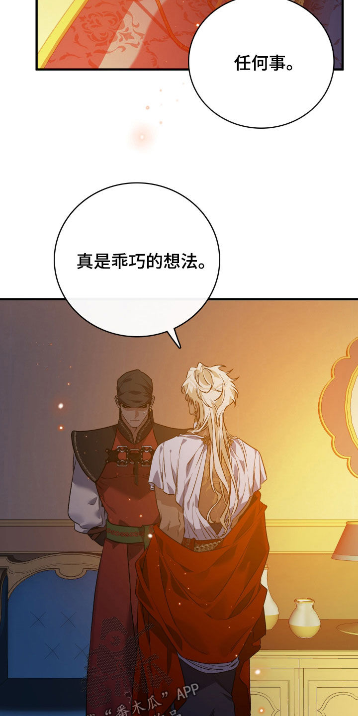 白夜的花路漫画免费下拉式奇漫屋漫画,第48章：你在等我吗2图