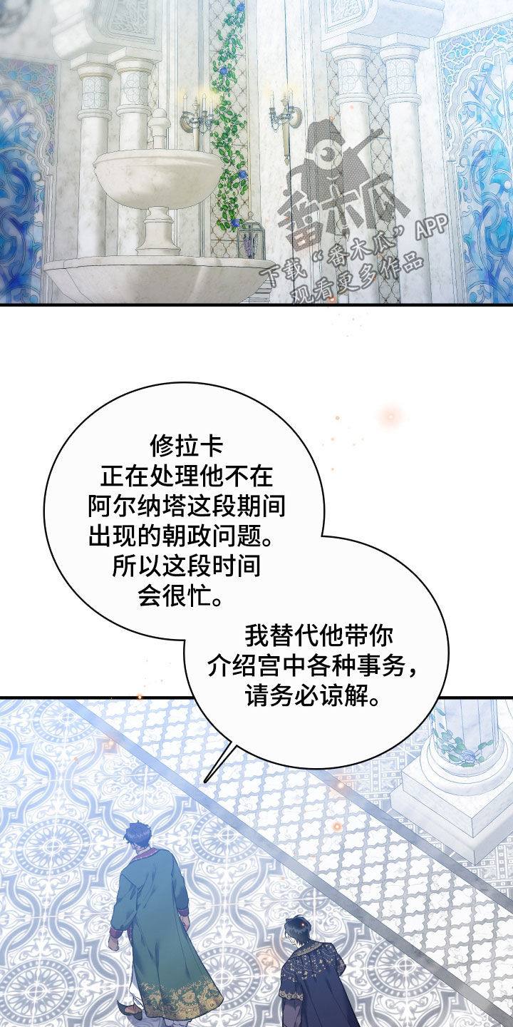 白夜的花路韩漫漫画,第43章：只对您固执2图