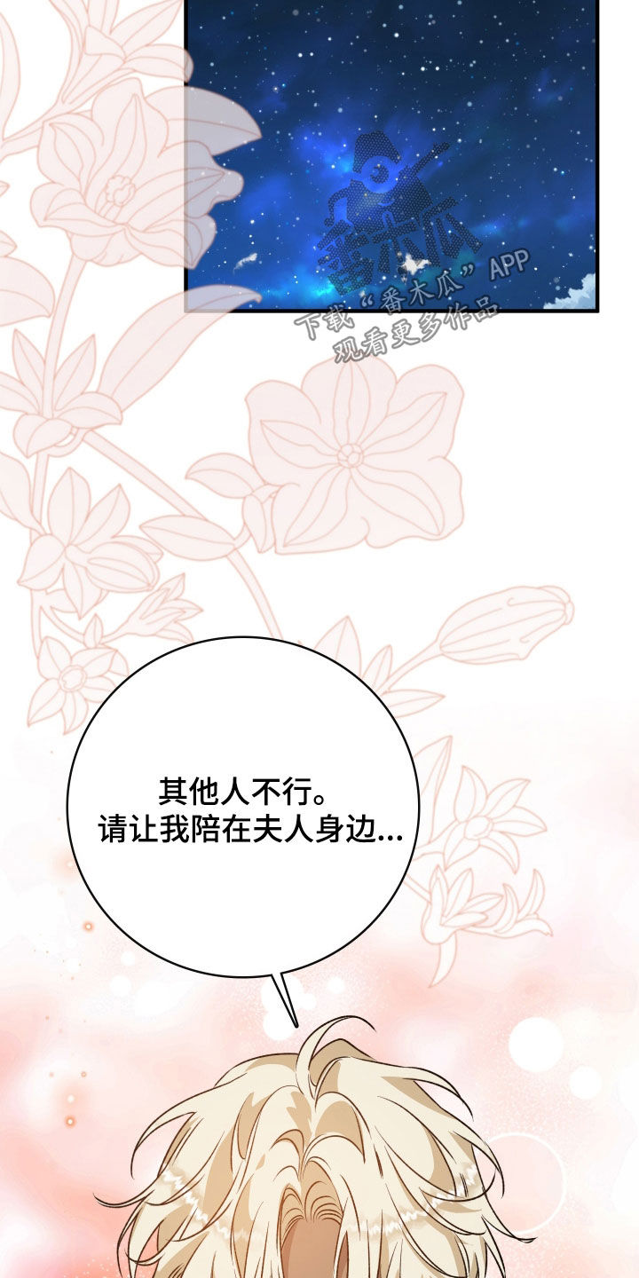 白夜的花路韩漫漫画,第45章：是我的疏忽5图