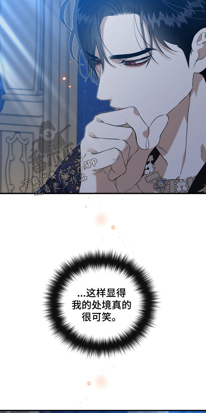白夜的花路韩漫漫画,第44章：后宫2图