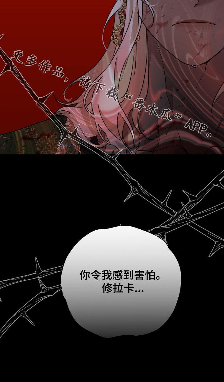 白夜的花路在线看漫画,第46章：你令我感到害怕2图