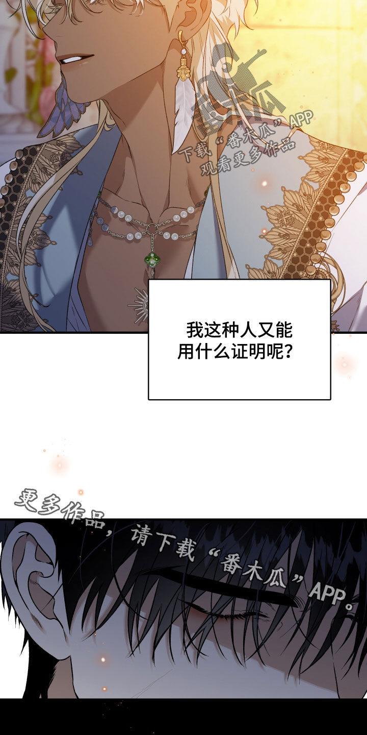 白夜的花路在线看漫画,第44章：后宫2图