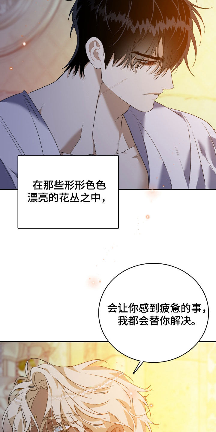 白夜的花路在线看漫画,第44章：后宫1图