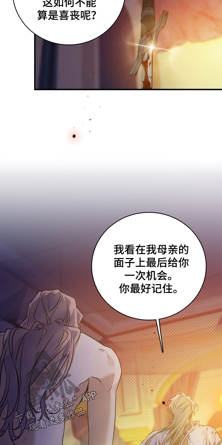 白夜的花路第18集漫画,第48章：你在等我吗2图