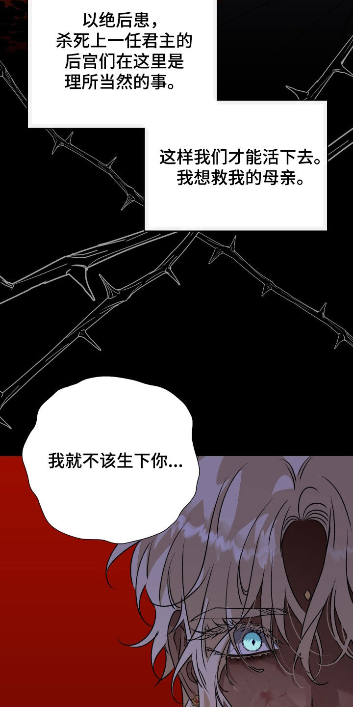 白夜的花路在线看漫画,第46章：你令我感到害怕1图