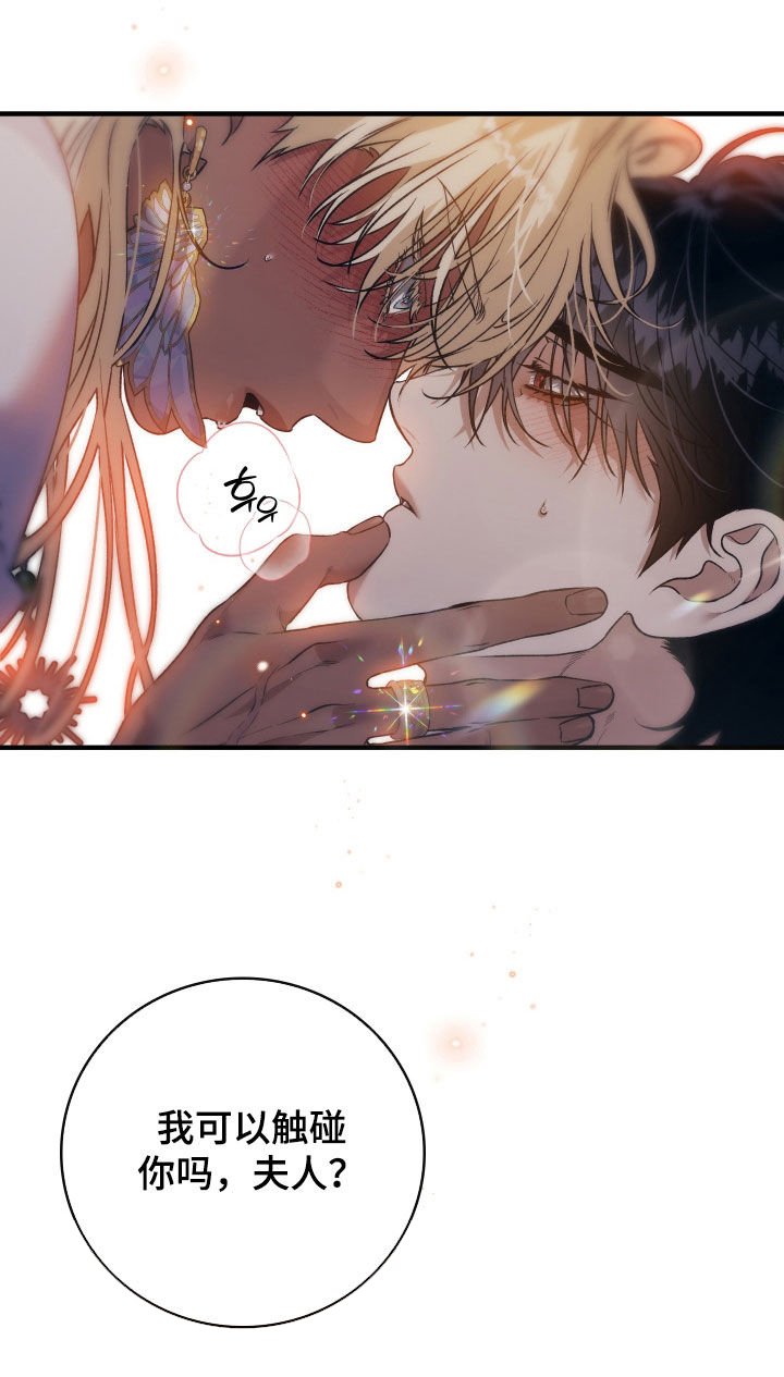 白夜的花路cp漫画,第46章：你令我感到害怕4图