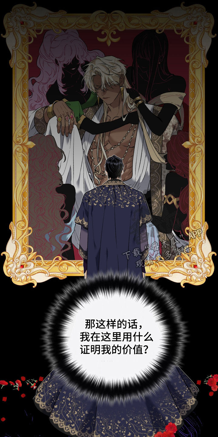 白夜的花路韩漫漫画,第43章：只对您固执4图