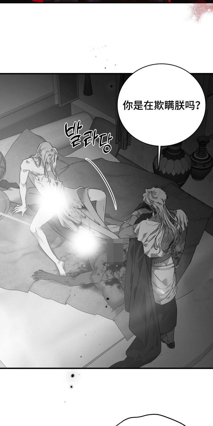 白夜的花路第18集漫画,第48章：你在等我吗3图