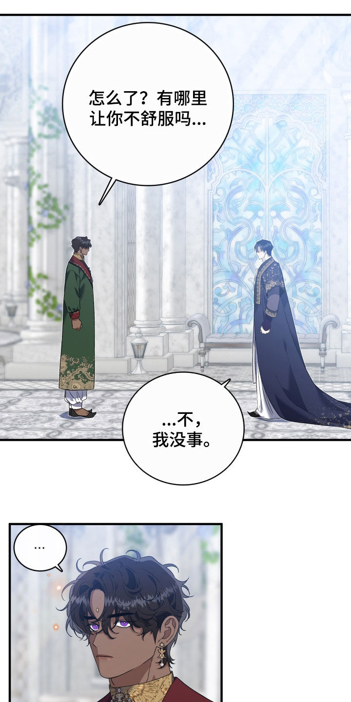 白夜的花路韩漫漫画,第43章：只对您固执1图
