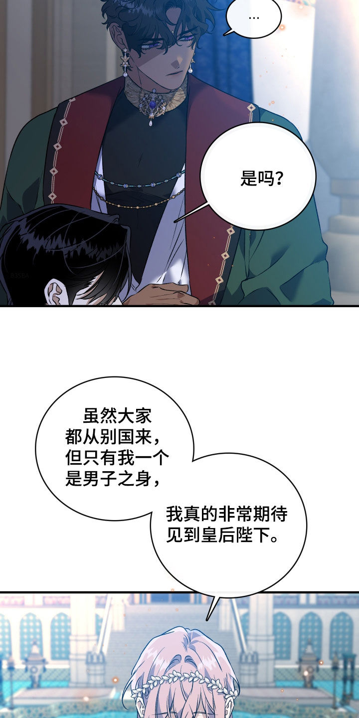 白夜的花路cp漫画,第45章：是我的疏忽3图