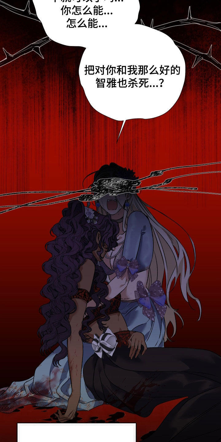 白夜的花路在线看漫画,第46章：你令我感到害怕5图