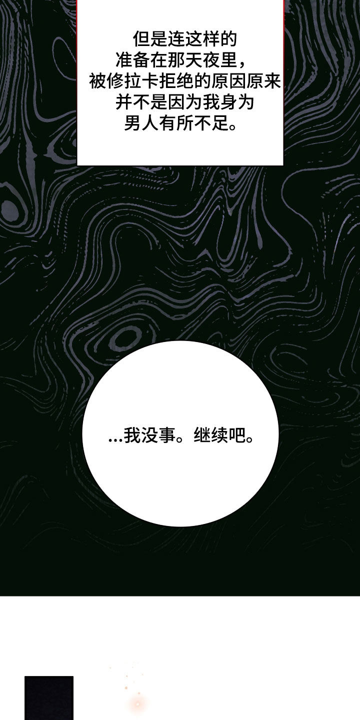 白夜的花路在线看漫画,第44章：后宫2图