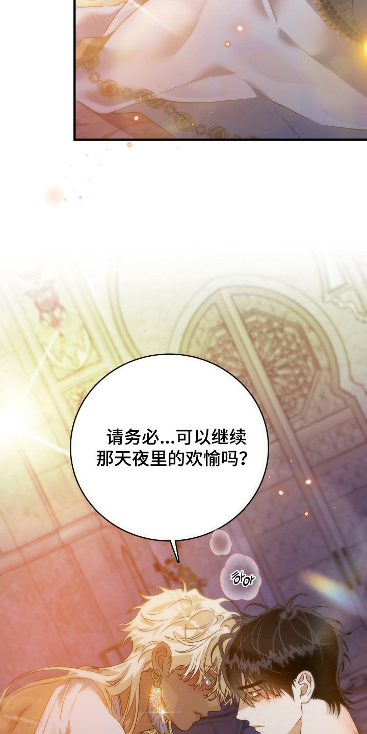 白夜的花路cp漫画,第46章：你令我感到害怕5图