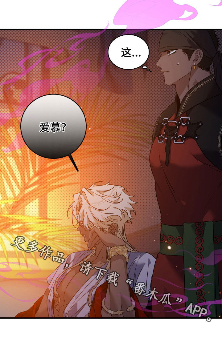 白夜的花路在线看漫画,第47章：还不够吗3图