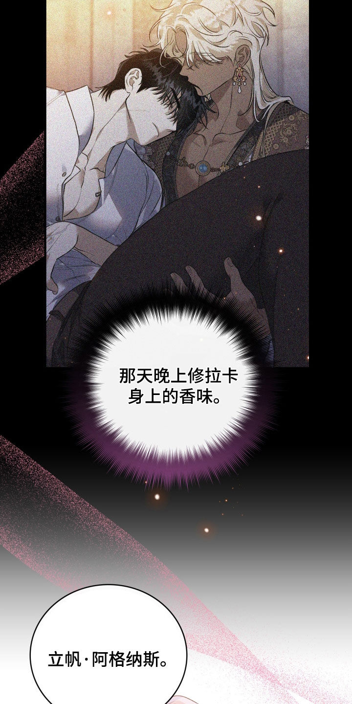白夜的花路韩漫漫画,第44章：后宫1图