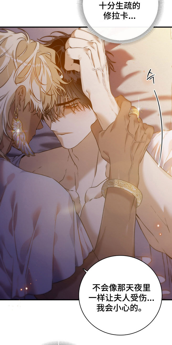 白夜的花路在线看漫画,第46章：你令我感到害怕2图