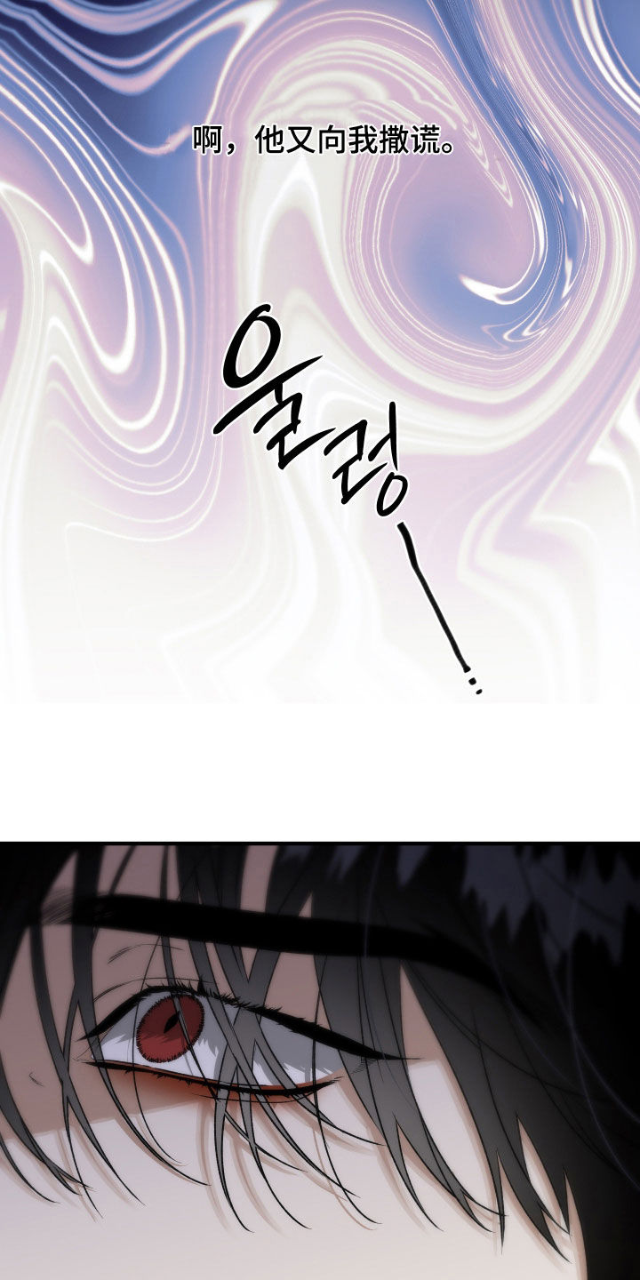白夜的花路在线看漫画,第46章：你令我感到害怕1图