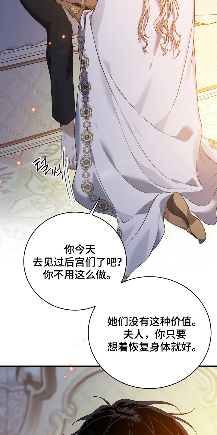 白夜的花路在线看漫画,第44章：后宫5图