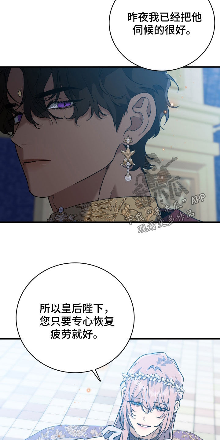 白夜的花路韩漫漫画,第45章：是我的疏忽1图