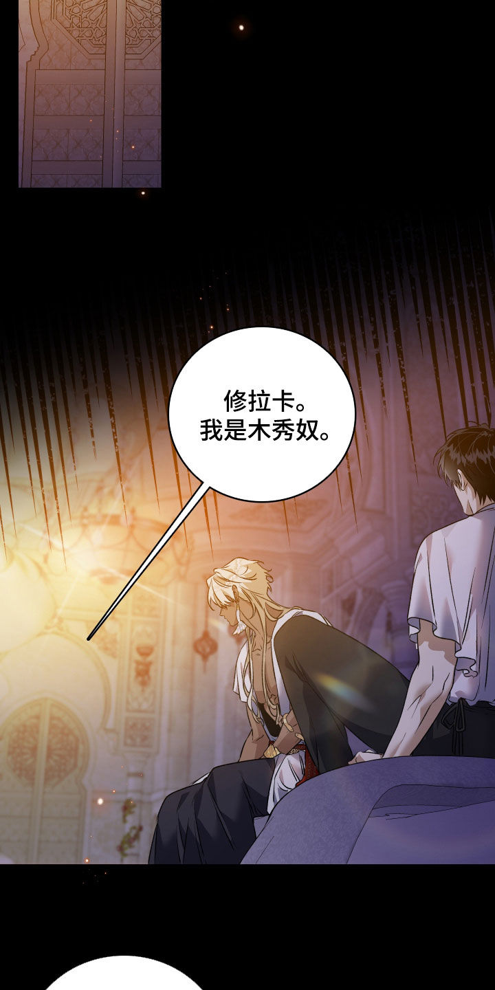 白夜的花路漫画免费下拉式奇漫屋漫画,第47章：还不够吗2图