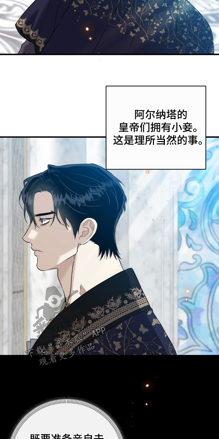 白夜的花路韩漫漫画,第43章：只对您固执1图