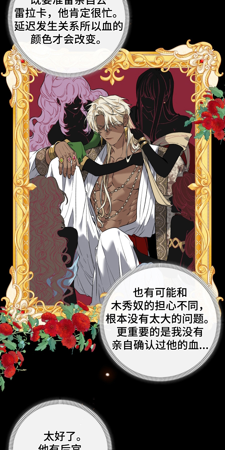 白夜的花路韩漫漫画,第43章：只对您固执2图