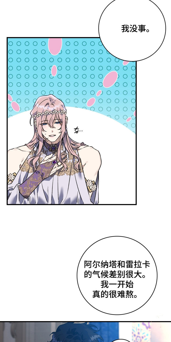 白夜的花路cp漫画,第45章：是我的疏忽2图