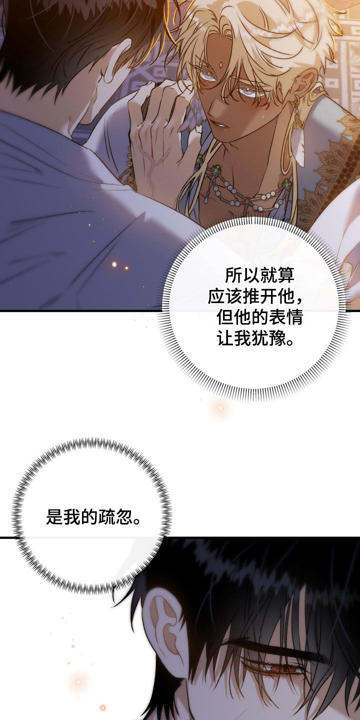 白夜的花路韩漫漫画,第45章：是我的疏忽4图