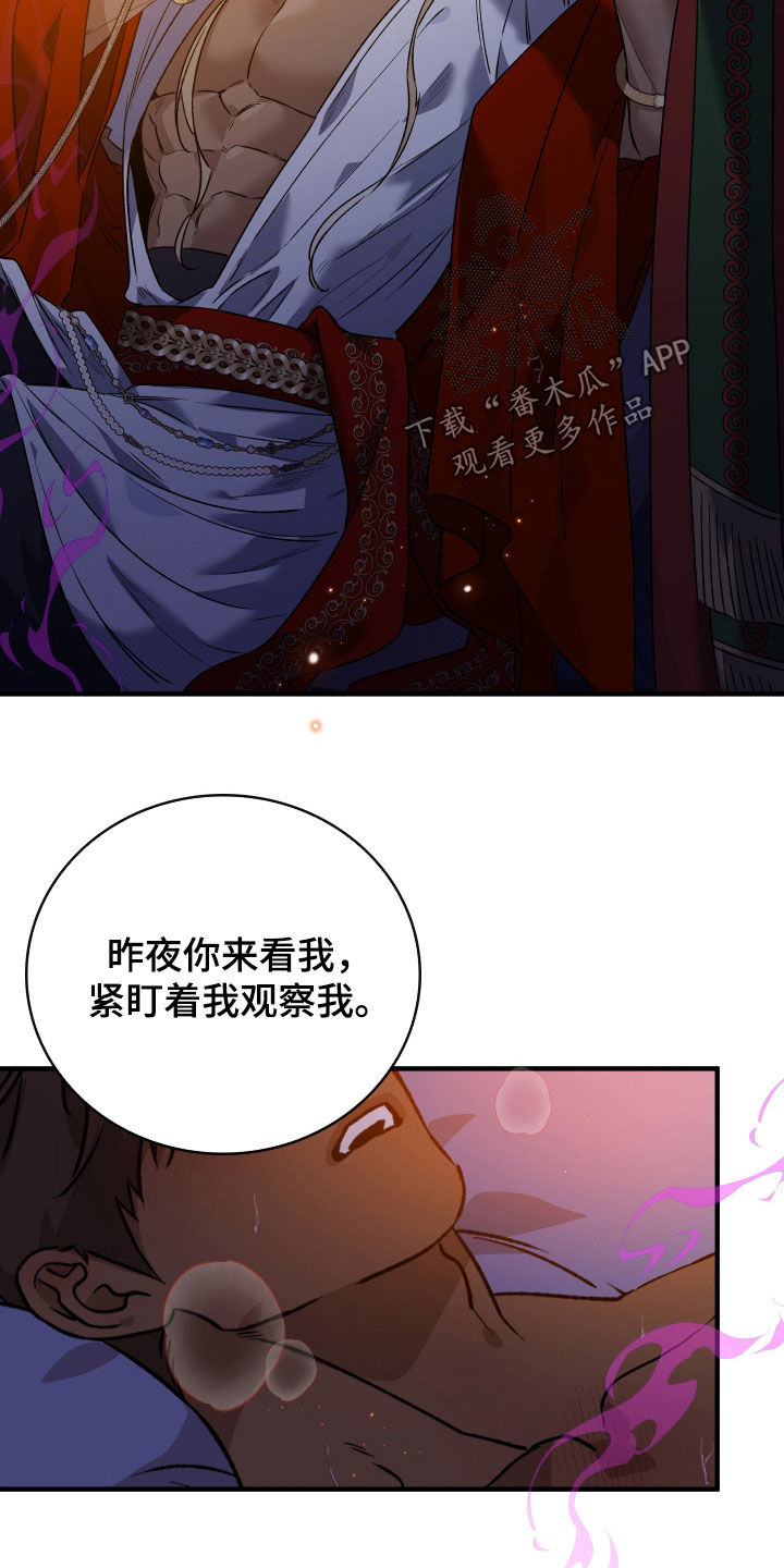 白夜的花路在线看漫画,第47章：还不够吗5图
