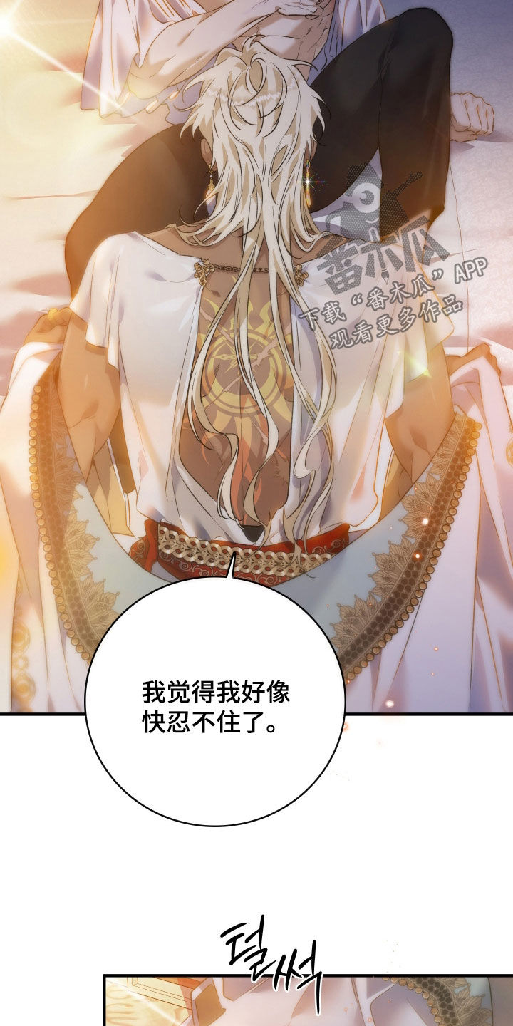 白夜的花路cp漫画,第46章：你令我感到害怕4图