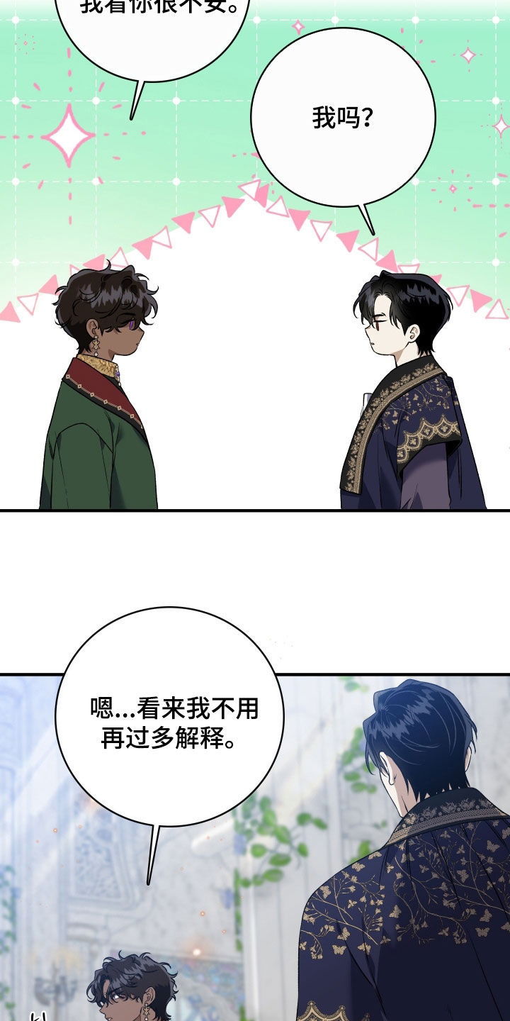白夜的花路在线看漫画,第44章：后宫2图